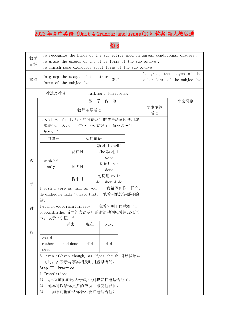 2022年高中英語《Unit 4 Grammar and usage(1)》教案 新人教版選修6_第1頁