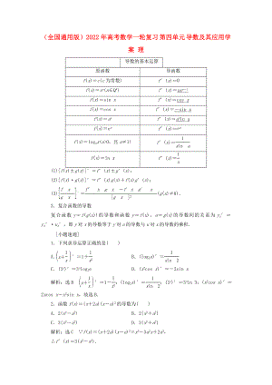 （全國通用版）2022年高考數(shù)學一輪復習 第四單元 導數(shù)及其應用學案 理