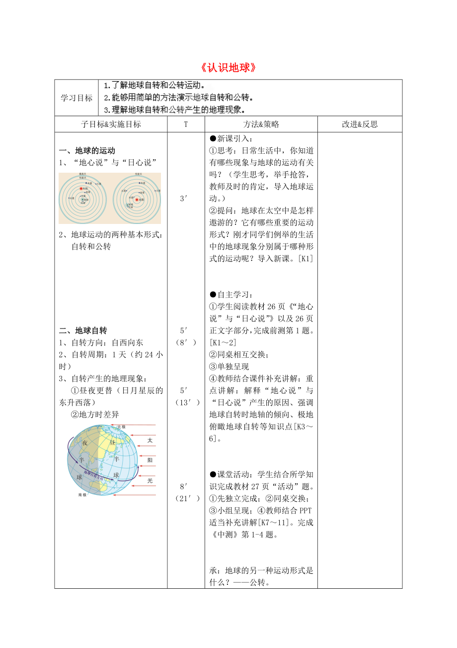 湖南省長沙市麓山國際實驗學校2020學年七年級地理上冊 第2章 第1節(jié)《認識地球》學案4 湘教版_第1頁