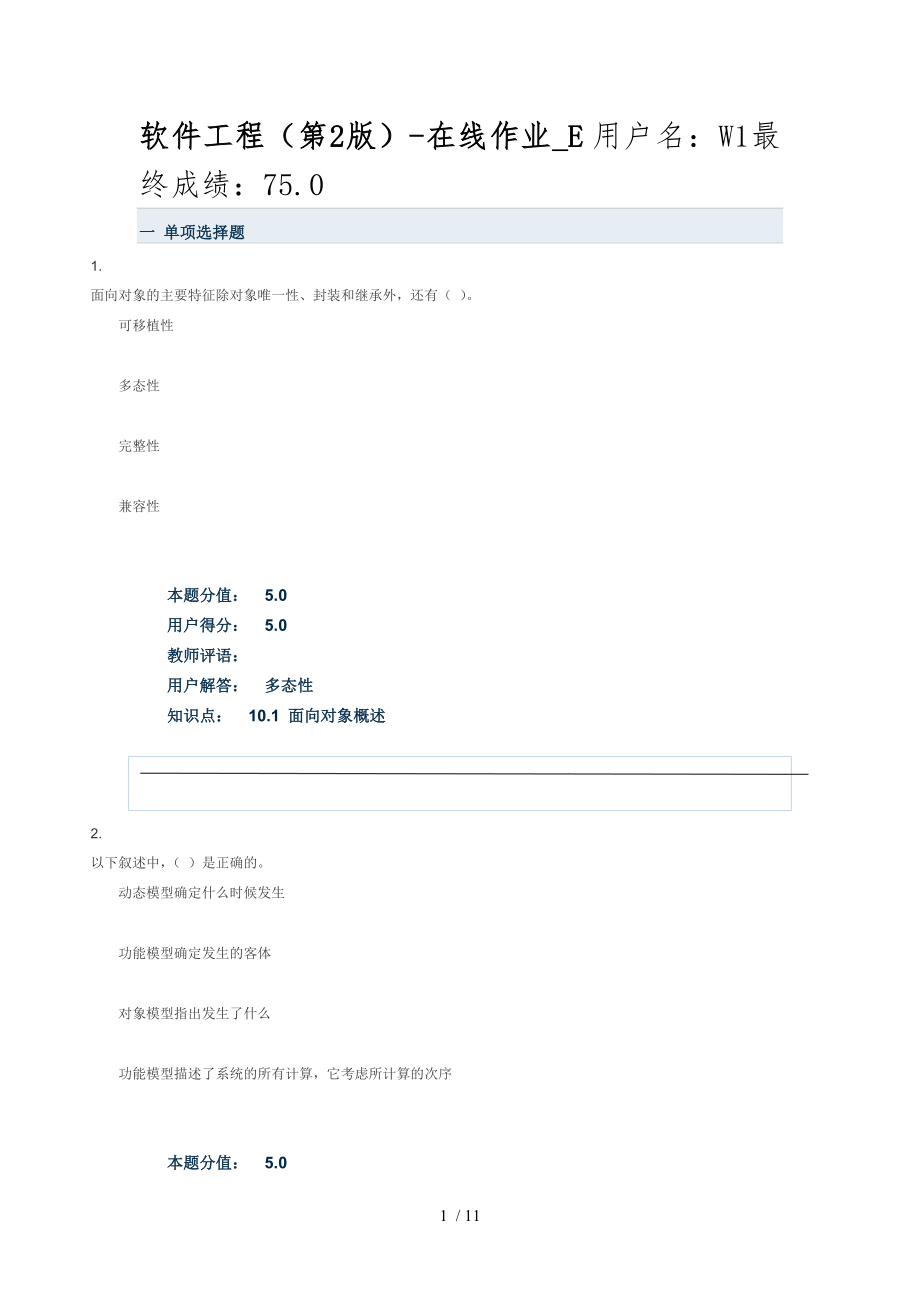 软件工程(第2版)-在线作业E_第1页