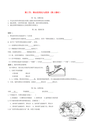 云南省昆明市西山區(qū)團(tuán)結(jié)民族中學(xué)2020年秋七年級(jí)地理上冊 第四章 第三節(jié) 降水的變化與差異（第2課時(shí)）學(xué)案（無答案）（新版）商務(wù)星球版