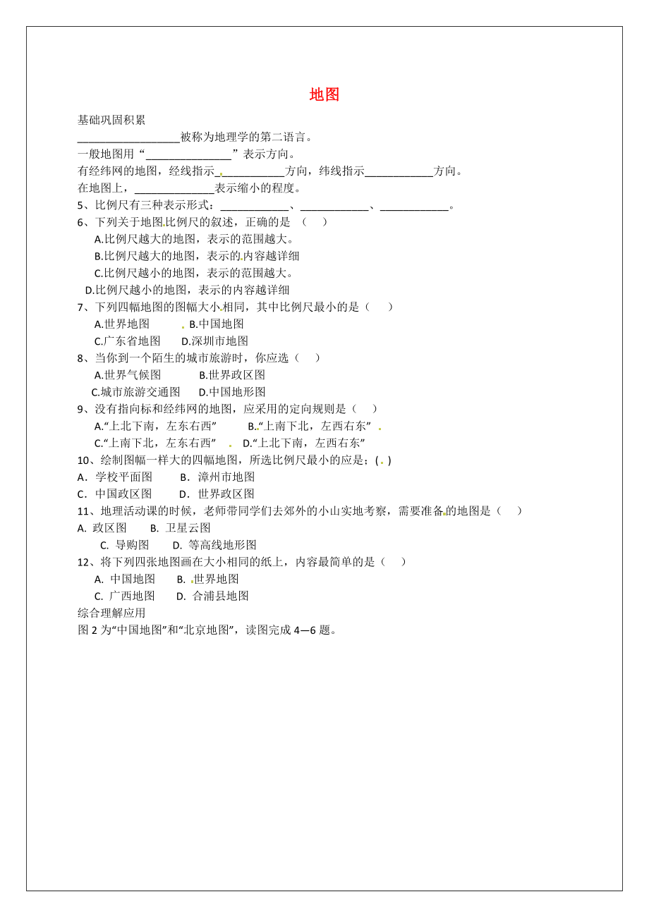 河南省淮陽縣西城中學(xué)七年級地理上冊 1.3 地圖練習(xí)題（無答案） 中圖版_第1頁