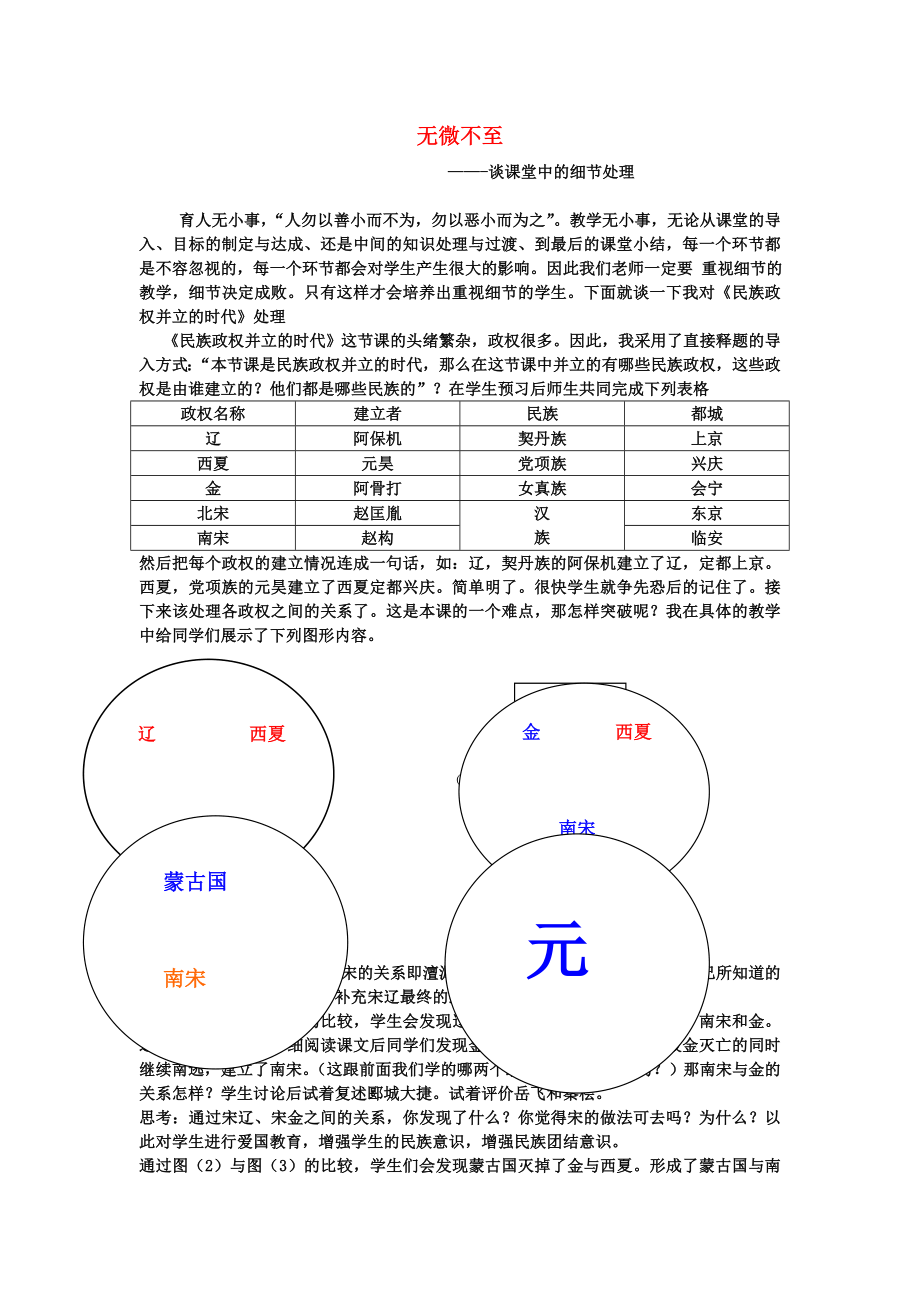 七年级历史下册 民族政权并立教案 人教新课标版（通用）_第1页