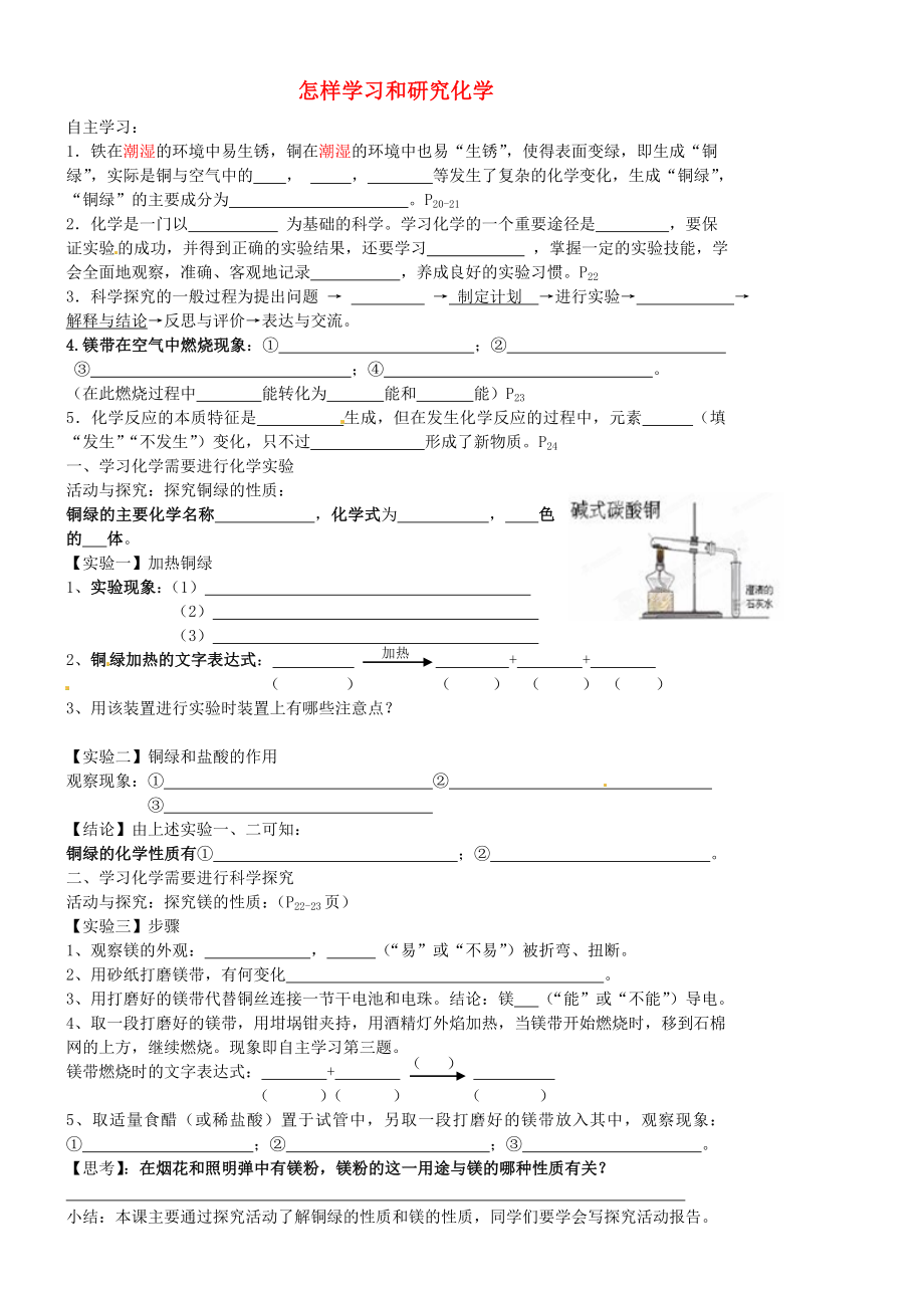 江蘇省靖江市新港城初級(jí)中學(xué)九年級(jí)化學(xué)全冊(cè) 第一章 開(kāi)啟化學(xué)之門(mén)《第三節(jié) 怎樣學(xué)習(xí)和研究化學(xué)》學(xué)案（無(wú)答案） 滬教版_第1頁(yè)