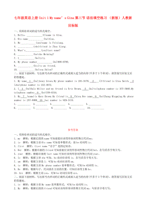 七年級(jí)英語上冊(cè) Unit 1 My name’s Gina第三節(jié) 語法填空練習(xí) （新版）人教新目標(biāo)版