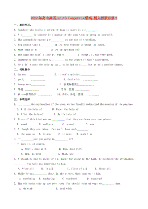 2022年高中英語 unit3 Computers學(xué)案 新人教版必修2