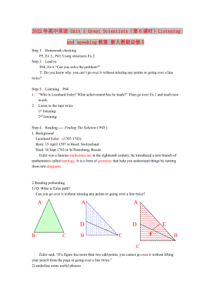 2022年高中英語 Unit 1 Great Scientists（第6課時）Listening and speaking教案 新人教版必修5
