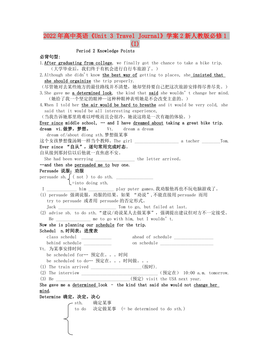 2022年高中英語《Unit 3 Travel Journal》學(xué)案2新人教版必修1 (I)_第1頁