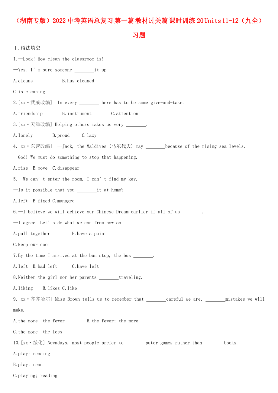 （湖南专版）2022中考英语总复习 第一篇 教材过关篇 课时训练20 Units 11-12（九全）习题_第1页