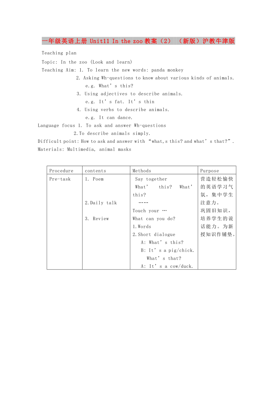 一年级英语上册 Unit11 In the zoo教案（2） （新版）沪教牛津版_第1页