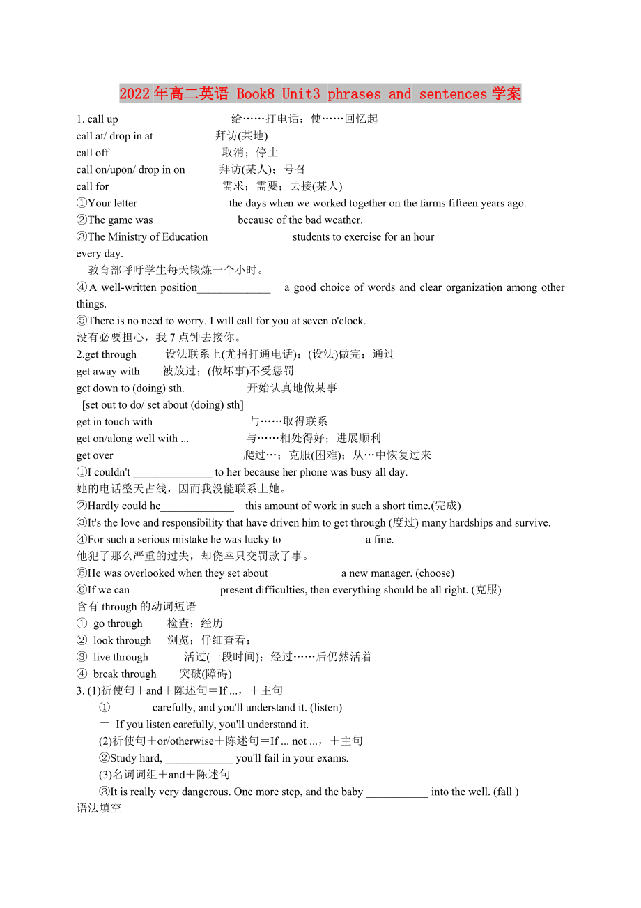 2022年高二英語 Book8 Unit3 phrases and sentences學案_第1頁