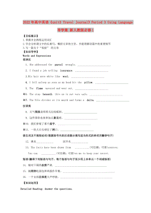 2022年高中英語(yǔ)《unit3 Travel Journal》Period 3 Using Language導(dǎo)學(xué)案 新人教版必修1