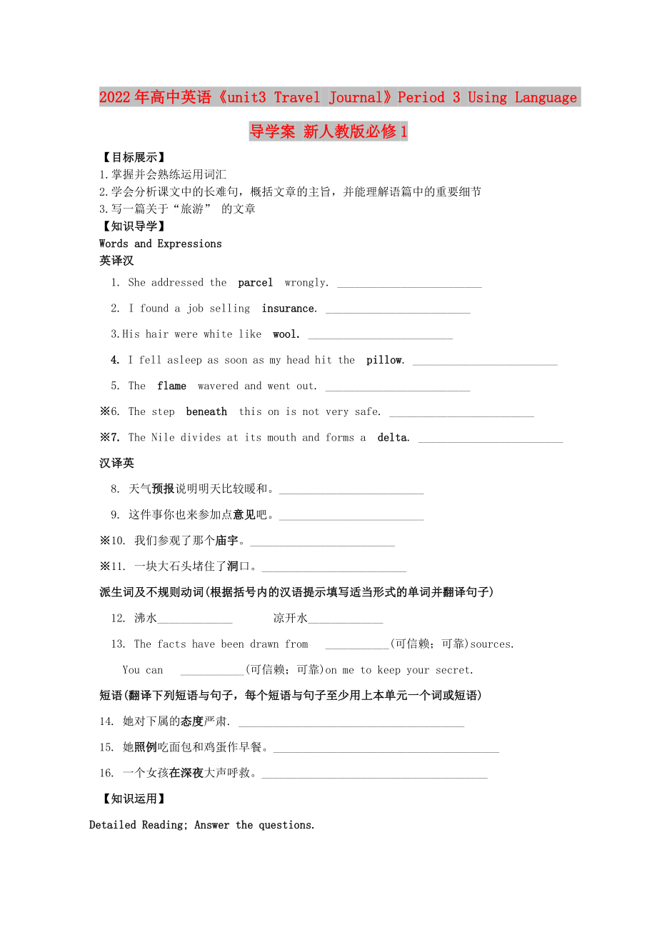 2022年高中英語《unit3 Travel Journal》Period 3 Using Language導學案 新人教版必修1_第1頁