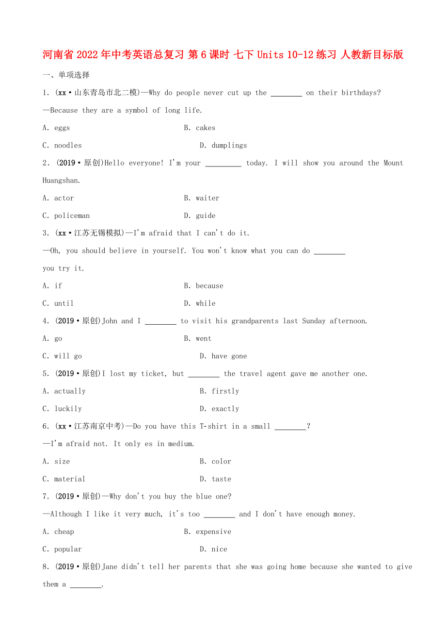 河南省2022年中考英語總復習 第6課時 七下 Units 10-12練習 人教新目標版_第1頁