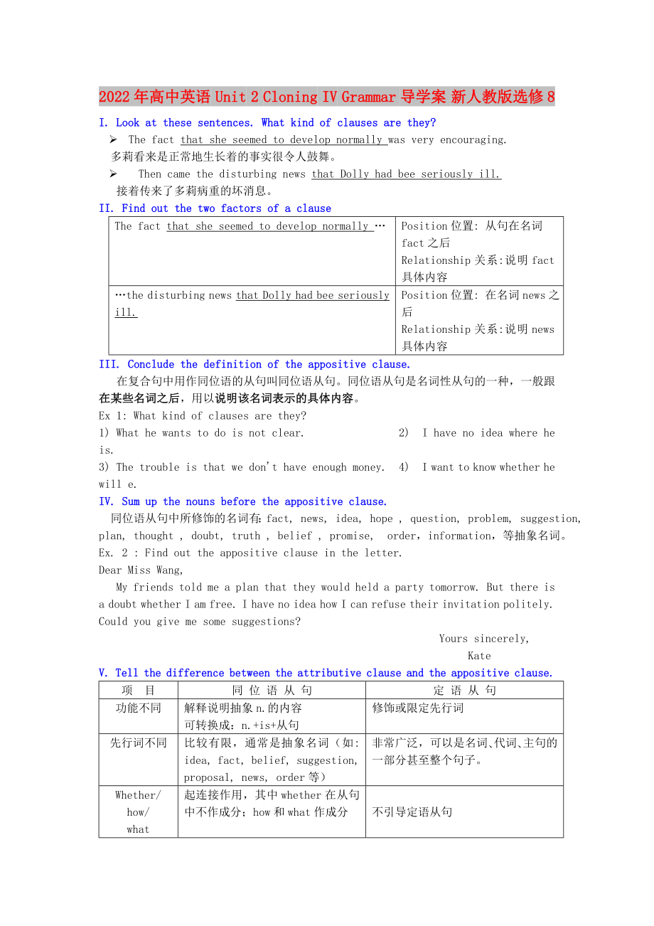 2022年高中英語 Unit 2 Cloning IV Grammar導(dǎo)學(xué)案 新人教版選修8_第1頁