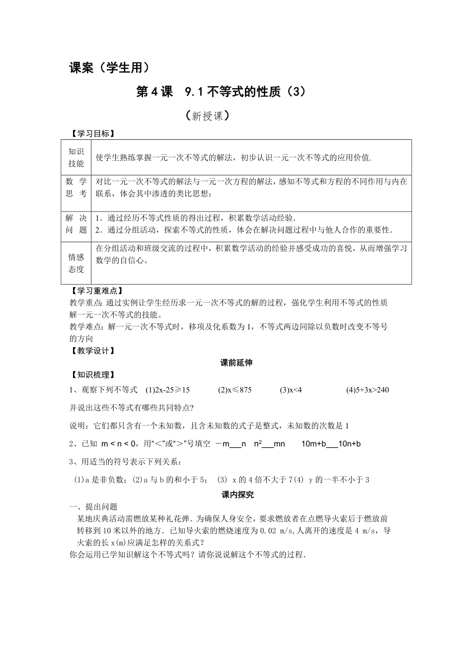 7下94不等式的性质3课案学生用_第1页