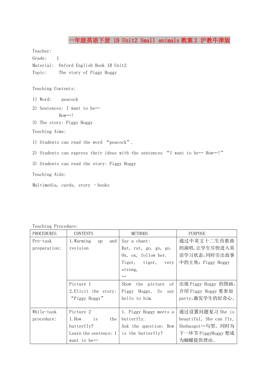 一年級英語下冊 1B Unit2 Small animals教案2 滬教牛津版_第1頁