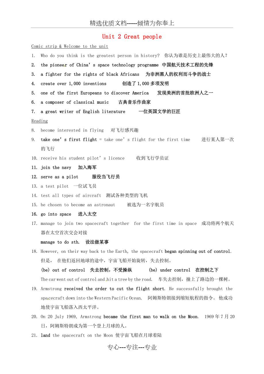 江苏省永丰初级中学九年级英语下册Unit2Greatpeople短语及句子总结共4页_第1页