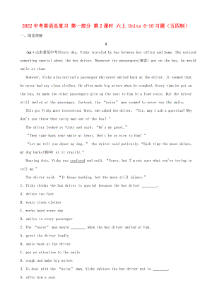 2022中考英語總復(fù)習(xí) 第一部分 第2課時(shí) 六上 Units 6-10習(xí)題（五四制）