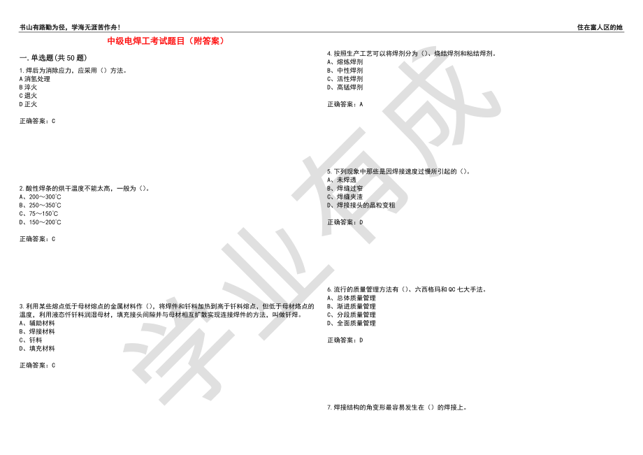 中级电焊工考试题目27（附答案）_第1页