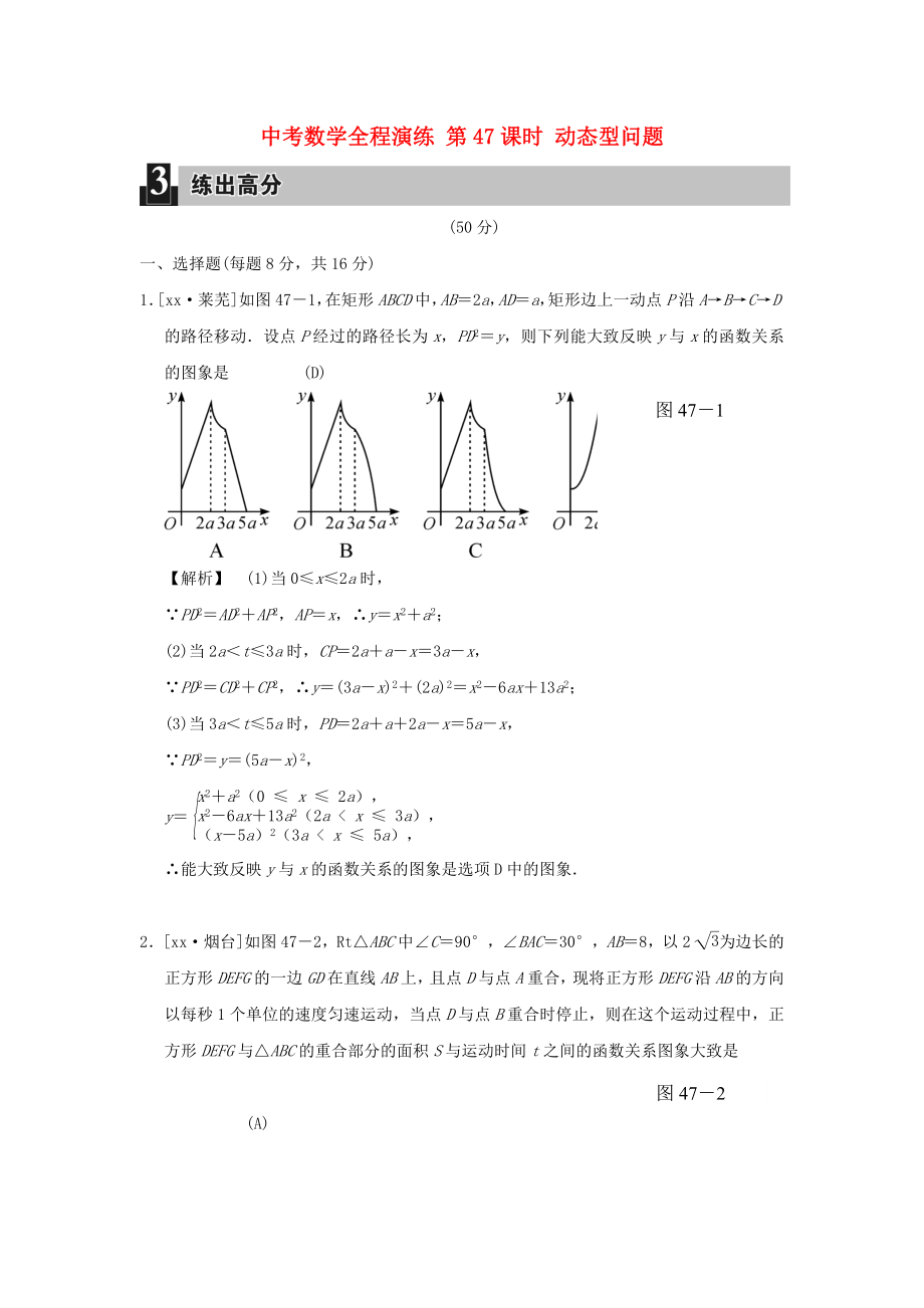 中考數(shù)學(xué)全程演練 第47課時 動態(tài)型問題_第1頁