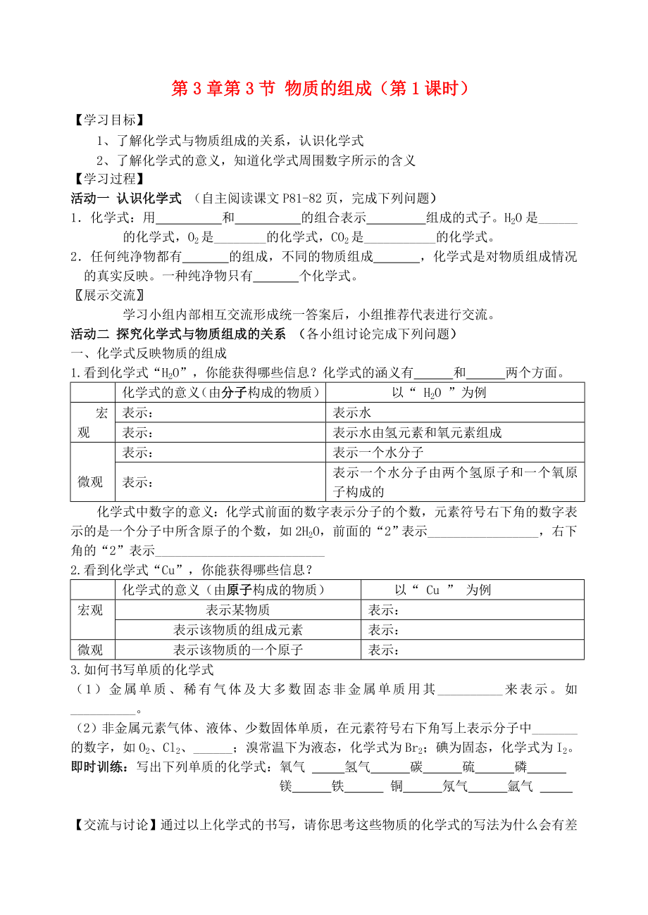 2020屆九年級化學(xué)上冊 第3章 第3節(jié) 物質(zhì)的組成（第1課時）自主學(xué)案（無答案） 滬教版_第1頁