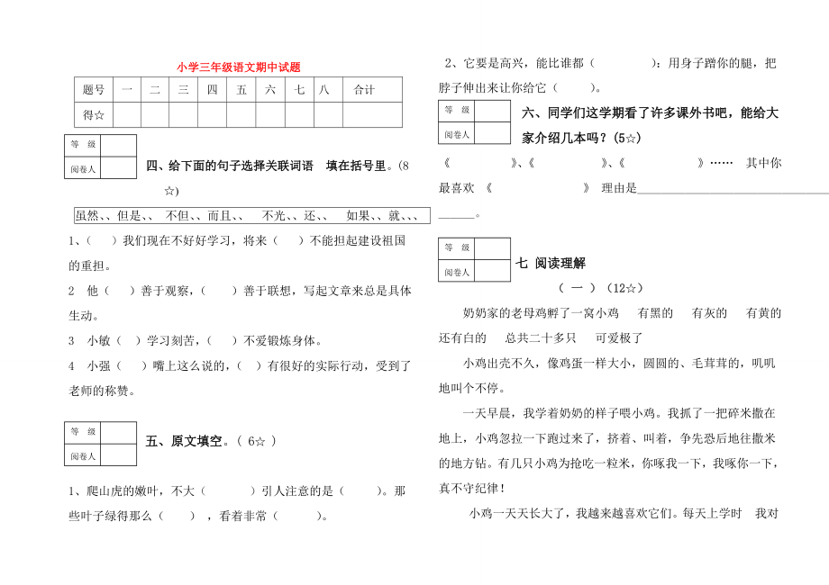 小学三年级语文期中试题_第1页