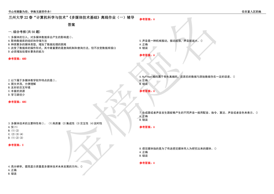 兰州大学22春“计算机科学与技术”《多媒体技术基础》离线作业（一）辅导答案32_第1页