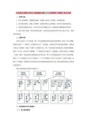 三年級(jí)上冊(cè)第三單元《富饒的大?！粩?shù)乘一位數(shù)》單元分析