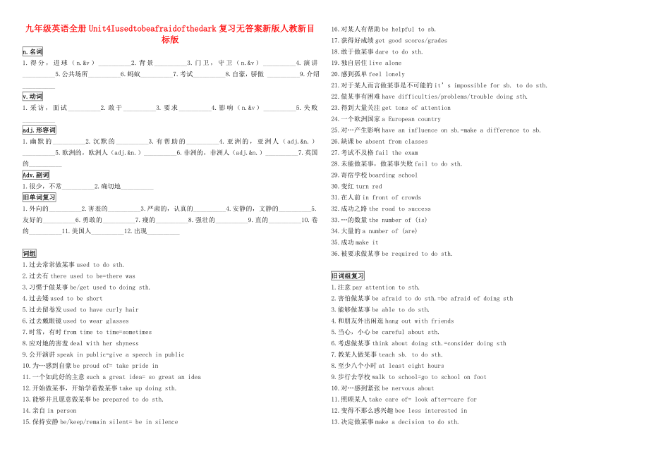 九年级英语全册Unit4Iusedtobeafraidofthedark复习无答案新版人教新目标版_第1页