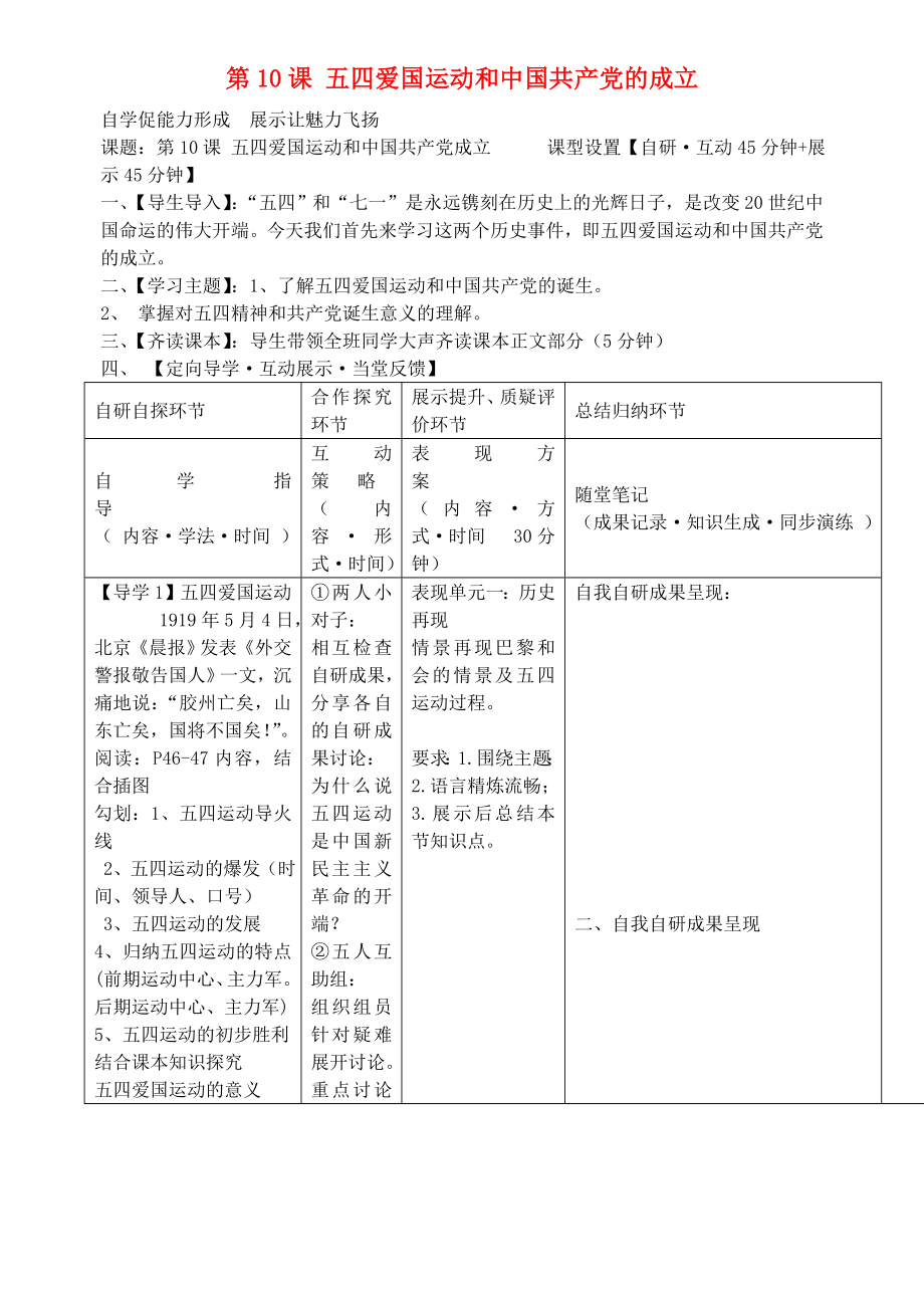 安徽省銅陵市銅都雙語學校八年級歷史上冊 第10課 五四愛國運動和中國共產(chǎn)黨的成立學案（無答案） 新人教版_第1頁