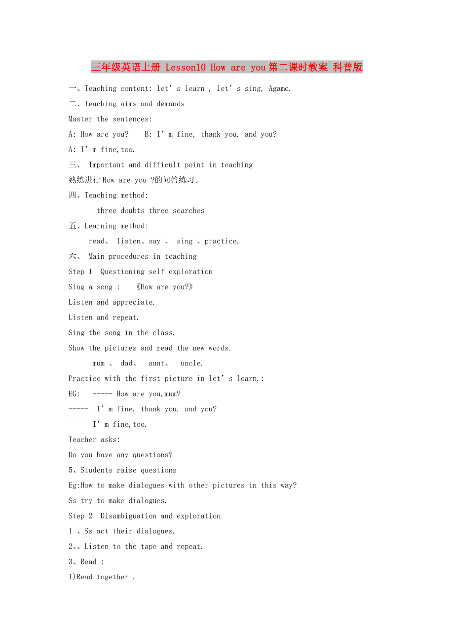 三年級英語上冊 Lesson10 How are you第二課時教案 科普版_第1頁