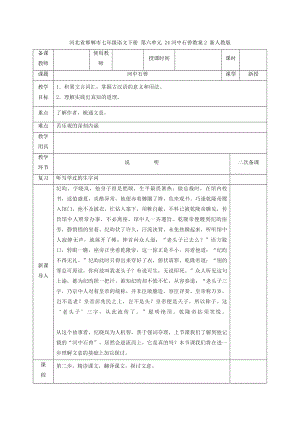 河北省邯郸市七年级语文下册 第六单元 24河中石兽教案2 新人教版