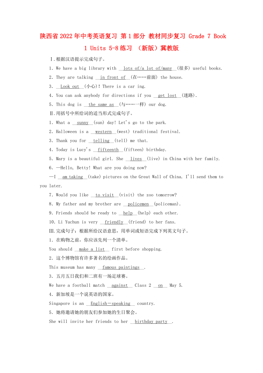 陜西省2022年中考英語復(fù)習(xí) 第1部分 教材同步復(fù)習(xí) Grade 7 Book 1 Units 5-8練習(xí) （新版）冀教版_第1頁