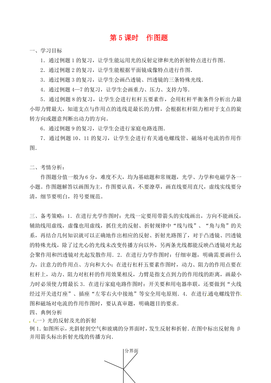 江蘇省南京市2020屆中考地理二輪復(fù)習(xí) 第5課時 作圖題學(xué)案（無答案）_第1頁