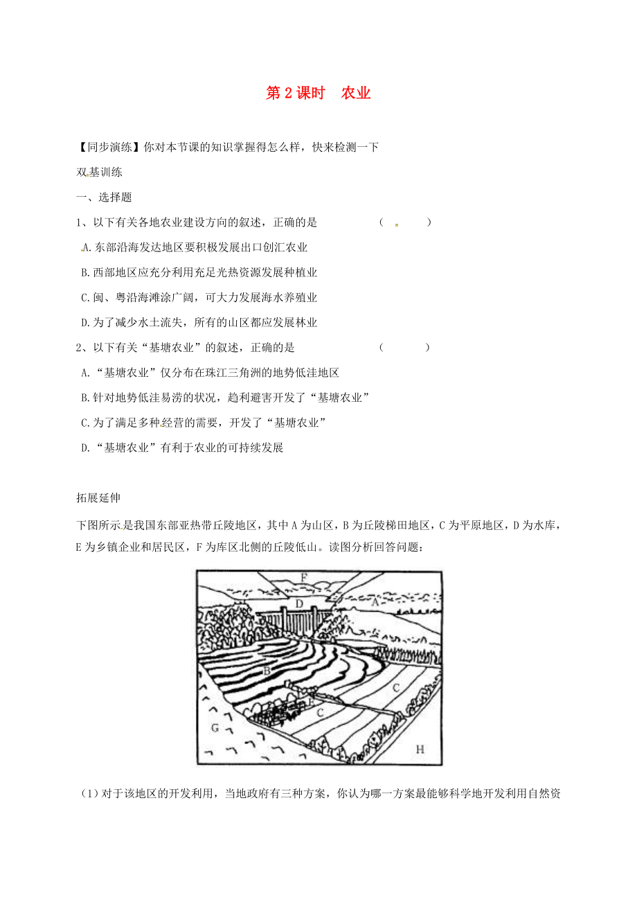 安徽省亳州市八年級地理上冊 4.2 農(nóng)業(yè)（第2課時 發(fā)展農(nóng)業(yè)要因地制宜 走科技強(qiáng)農(nóng)之路）同步演練（無答案）（新版）新人教版（通用）_第1頁