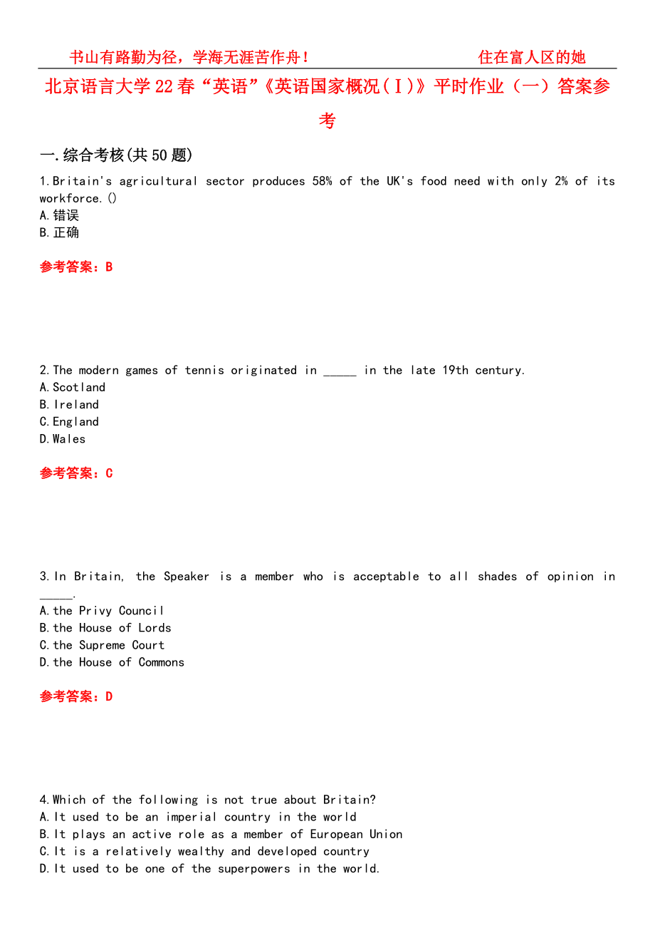 北京语言大学22春“英语”《英语国家概况(Ⅰ)》平时作业（一）答案参考10_第1页