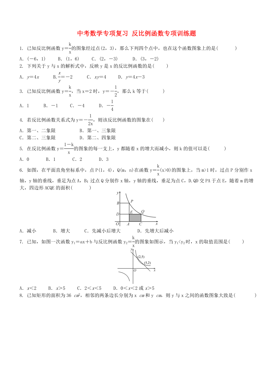 中考數(shù)學(xué)專項(xiàng)復(fù)習(xí) 反比例函數(shù)專項(xiàng)訓(xùn)練題_第1頁