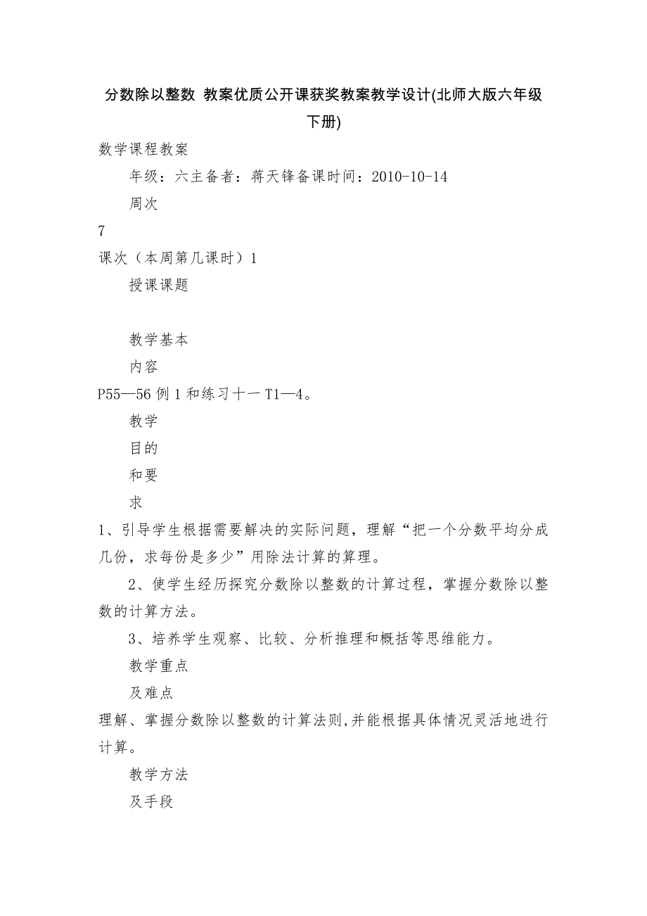 分数除以整数 教案优质公开课获奖教案教学设计(北师大版六年级下册)_第1页