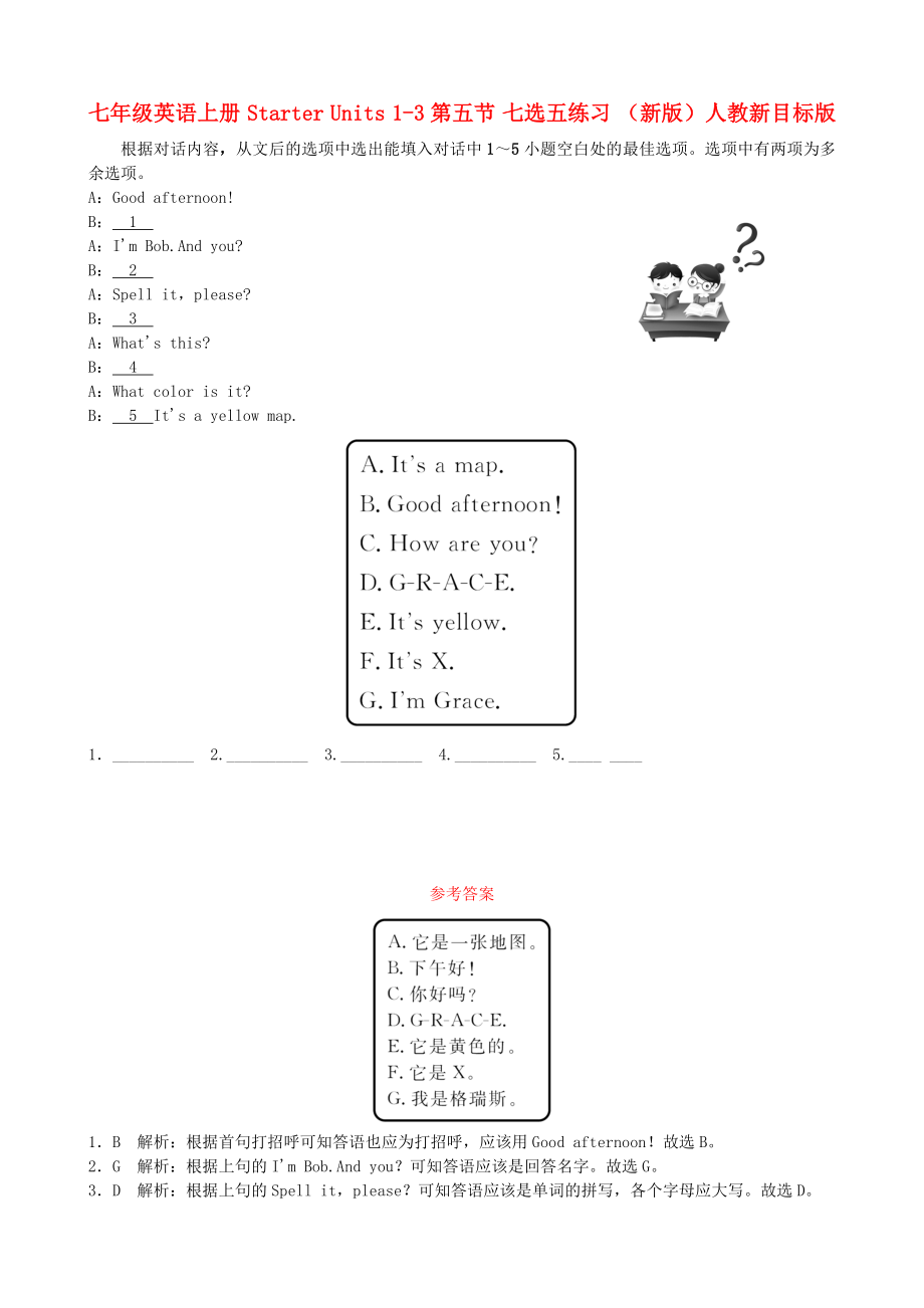 七年級英語上冊 Starter Units 1-3第五節(jié) 七選五練習(xí) （新版）人教新目標(biāo)版_第1頁