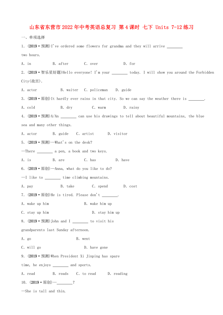 山東省東營(yíng)市2022年中考英語(yǔ)總復(fù)習(xí) 第4課時(shí) 七下 Units 7-12練習(xí)_第1頁(yè)