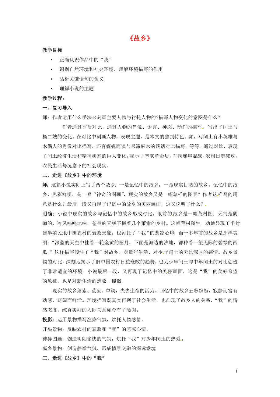 陜西省安康市紫陽縣紫陽中學初中部九年級語文上冊 9《故鄉(xiāng)》(第2課時)教案 新人教版_第1頁