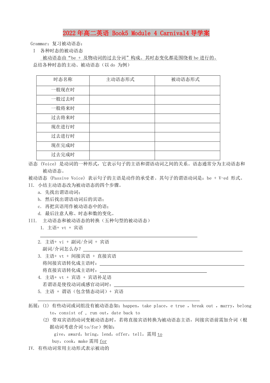 2022年高二英語(yǔ) Book5 Module 4 Carnival4導(dǎo)學(xué)案_第1頁(yè)