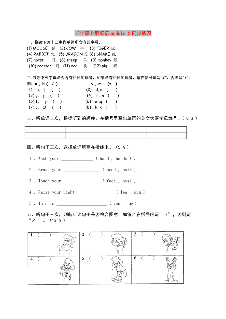 三年級(jí)上冊(cè)英語module 2同步練習(xí)_第1頁