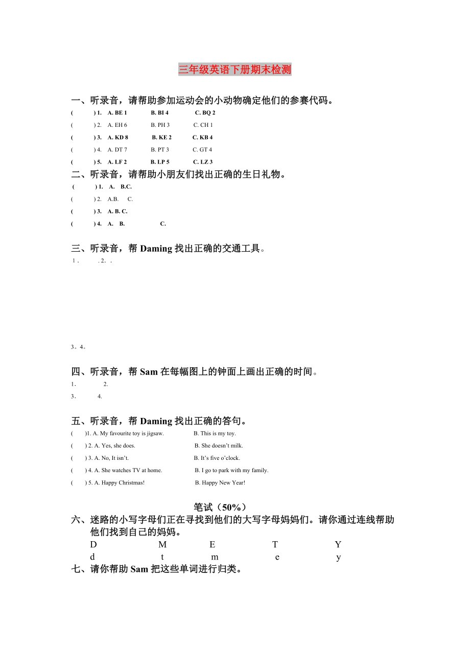 三年级英语下册期末检测_第1页