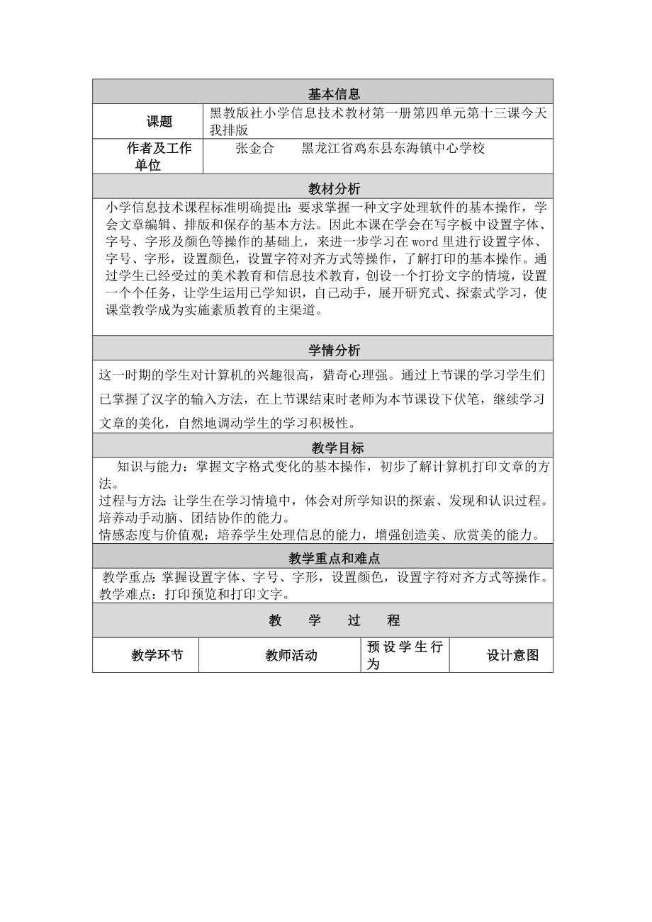 今天我排版教学设计与反思_第1页