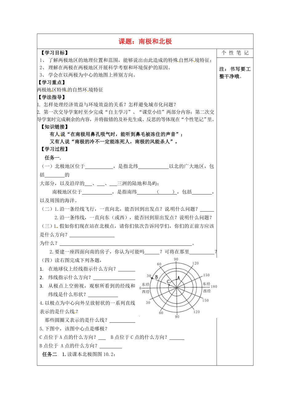 河北省清河揮公實(shí)驗(yàn)中學(xué)七年級(jí)地理下冊(cè) 第十章 極地地區(qū)導(dǎo)學(xué)案（無(wú)答案） 新人教版_第1頁(yè)