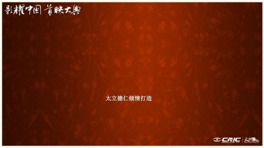 北京传家宝影视传媒有限公司开业公关活动提报方案7123_第1页