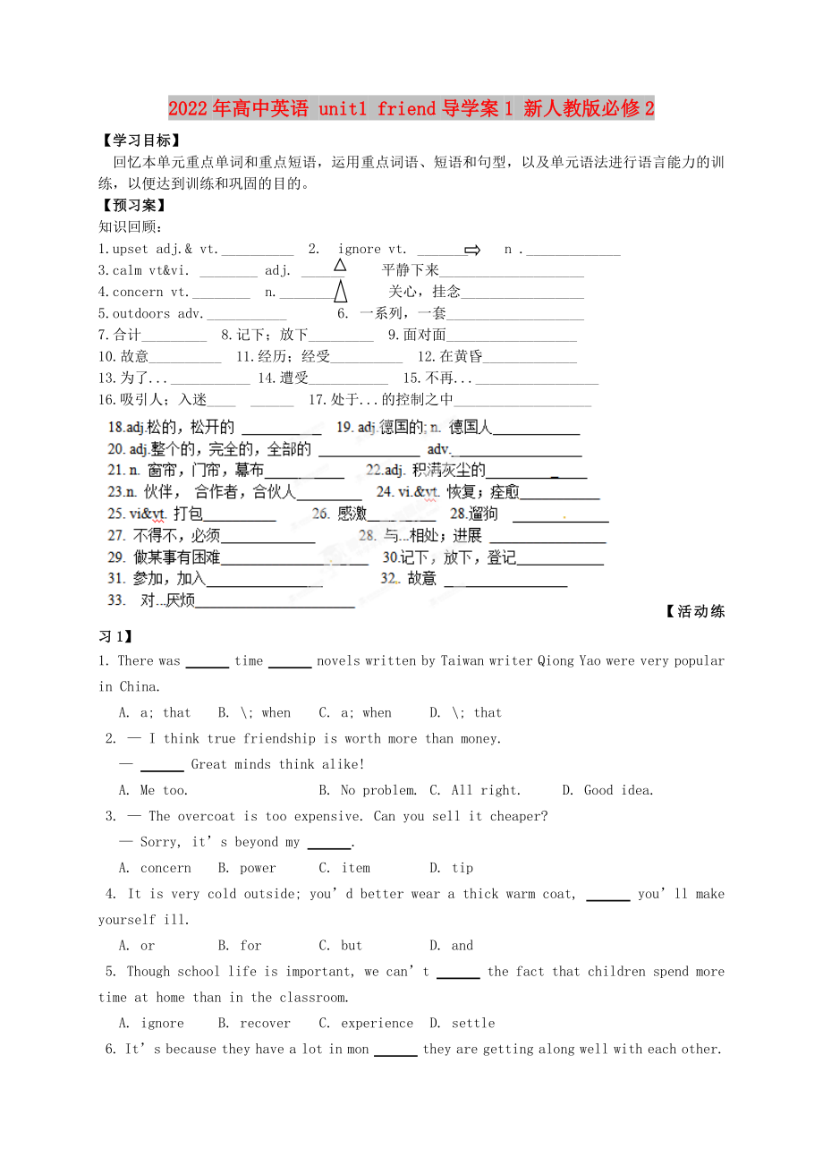 2022年高中英語 unit1 friend導(dǎo)學(xué)案1 新人教版必修2_第1頁