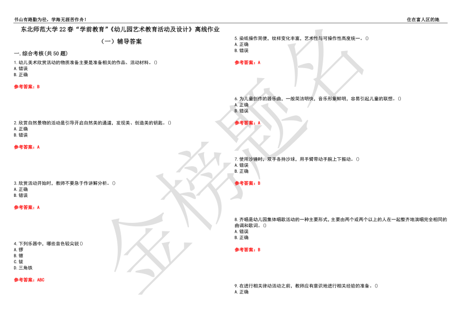 东北师范大学22春“学前教育”《幼儿园艺术教育活动及设计》离线作业（一）辅导答案6_第1页